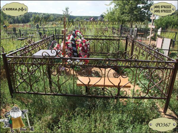РО 367 ритуальная ограда